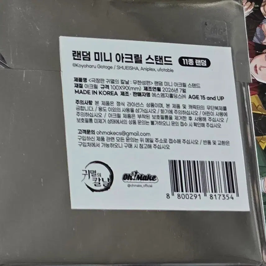 [BUNJANG] Demon Slayer: Kimetsu no Yaiba - Mugen Train Arc - Random Mini Acrylic Stand / 귀멸의칼날 무한성편 랜덤 미니 아크릴 스탠드