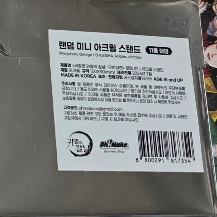 [BUNJANG] Demon Slayer: Kimetsu no Yaiba - Mugen Train Arc - Random Mini Acrylic Stand / 귀멸의칼날 무한성편 랜덤 미니 아크릴 스탠드