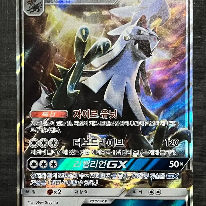 [BUNJANG] Pokemon Card Silvally GX RR (SM4S) - 2017 / 포켓몬카드 실버디GX RR (sm4S)-2017-