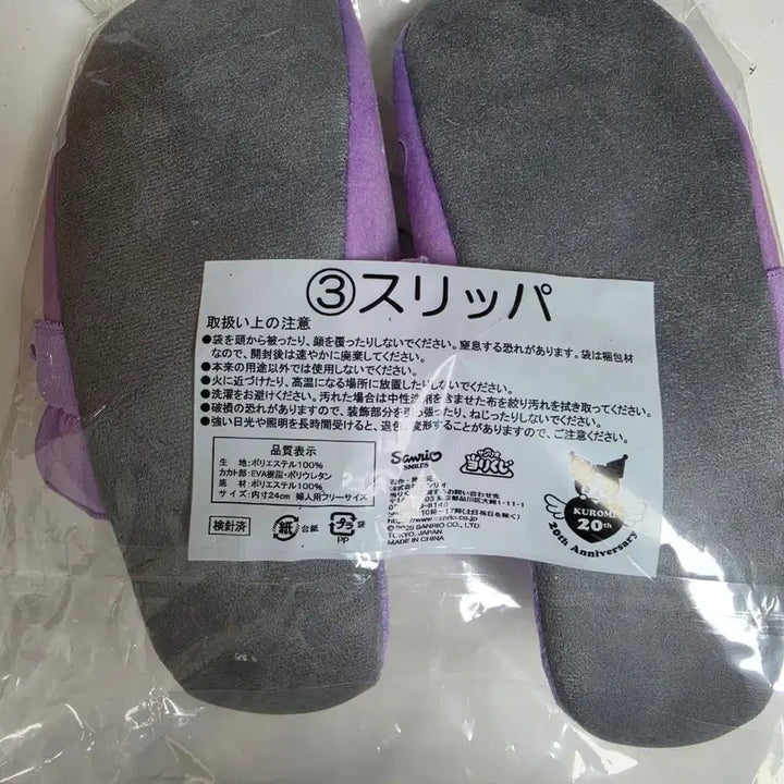 [BUNJANG] Sanrio Kuromi Lottery 3rd Prize Purple Slippers (Sealed) / 산리오 쿠로미 쿠지 3등상 보라색 슬리퍼 미개봉