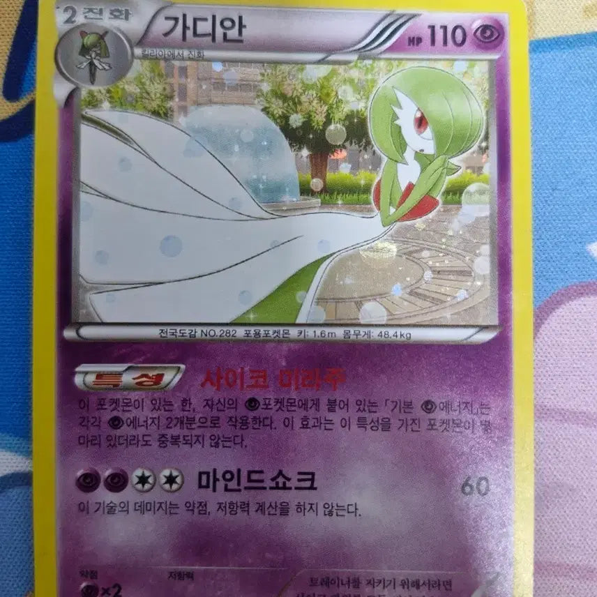[BUNJANG] Pokemon Card Gardevoir 2012 R / 포켓몬카드 가디안 2012년 R