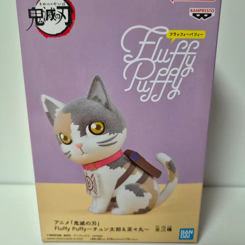 [BUNJANG] Kimetsu no Yaiba Chachamaru Fluffy Puppy Figure (Sealed) / 미개봉)귀멸의칼날) 차차마루 플러피퍼피 피규어