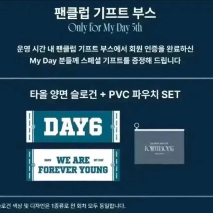 [BUNJANG] Day6 Forever Young Encore Fanclub Towel Slogan / 데이식스 포에버영 앙콘 팬클럽 타올 슬로건