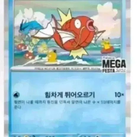 [BUNJANG] Magikarp Promo Pokemon Cards (8ea) / 잉어킹 프로모 판매