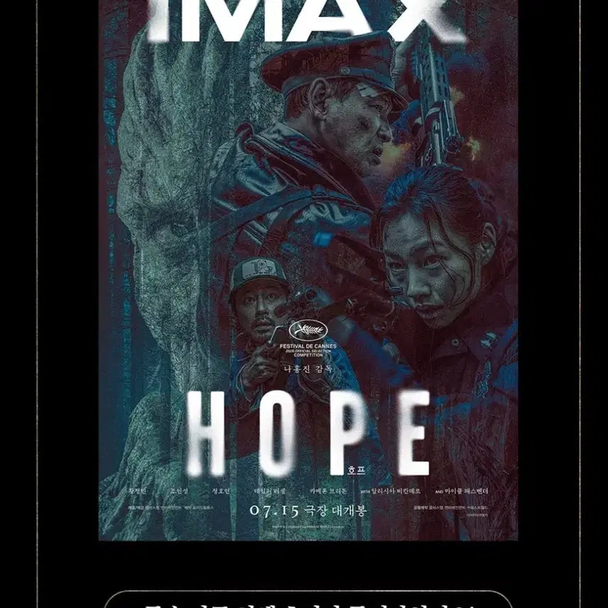 [BUNJANG] HOPE IMAX Poster / 최저가)호프 아이맥스 포스터