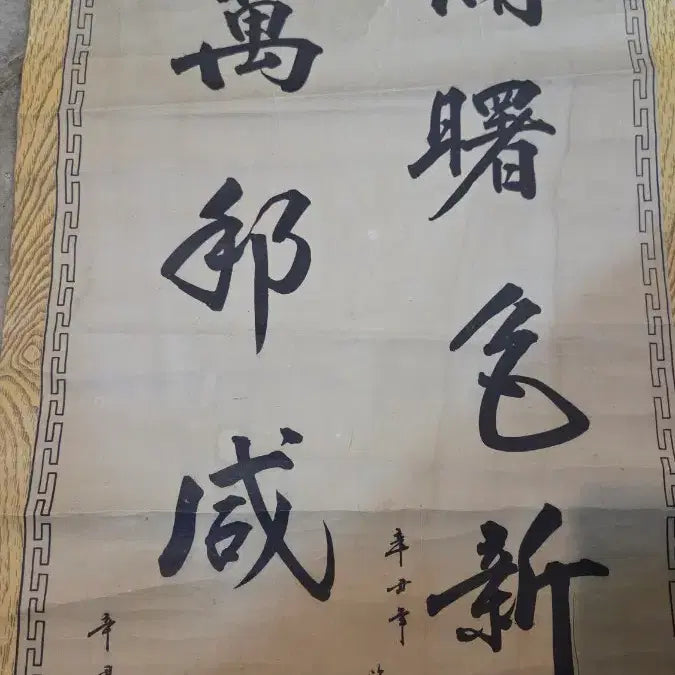 [BUNJANG] President Yun Posun &amp; Vice President Chang Myon Calligraphy Scroll / 윤보선 대통령과 장면 부통령 글씨 족자