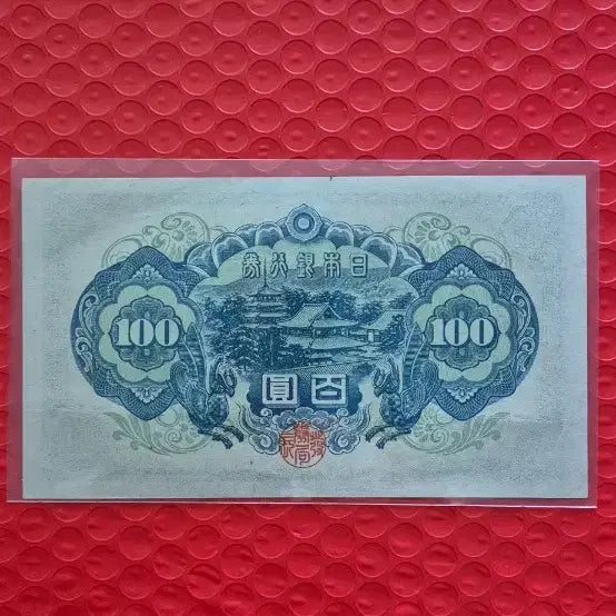 [BUNJANG] 1946 Japan 100 Yen Coin - Uncirculated (Prince Shotoku) / 일본 1946년  100엔 미사용 (성덕태자)