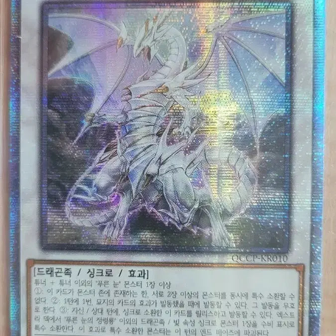 [BUNJANG] Yu-Gi-Oh! Blue-Eyes Spirit Dragon QC Secret Rare (QCCP-KR010) / 유희왕) QC시크릿 푸른눈의 정령룡(QCCP-KR010)판매
