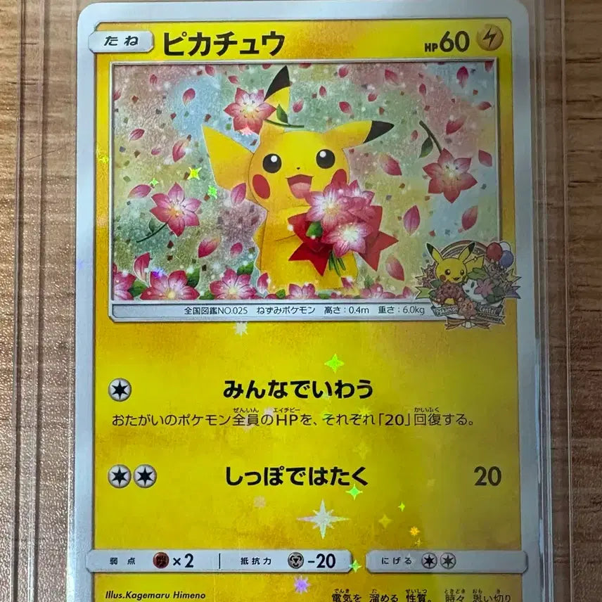 [BUNJANG] Pokemon Card Sakura Chu / 포켓몬카드 벚꽃츄 판매합니다