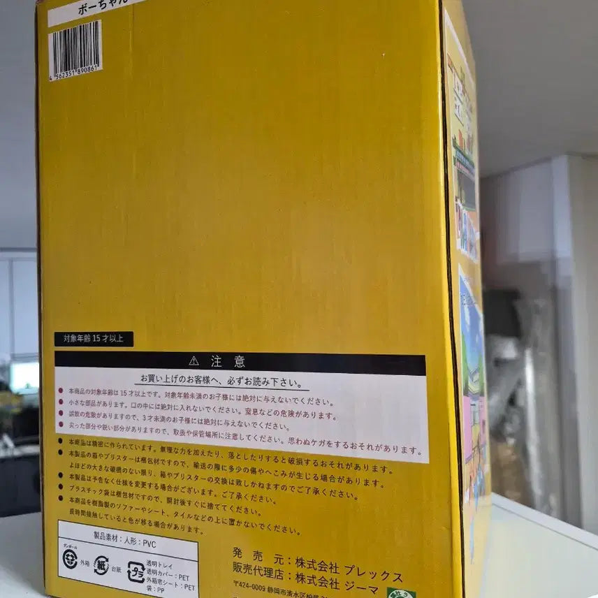 [BUNJANG] Crayon Shin-chan Megu-chan School Uniform Sofubi Figure (PLEX) Sealed / 짱구 맹구 소프비 PLEX 교복 미개봉