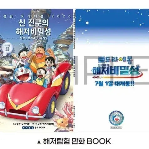 [BUNJANG] Doraemon: Great Adventure in the Ocean Poster Set &amp; Signature Set / 도라에몽 신 진구의 해저비밀성 포스터3종,시그니처2종 등 세트 판매