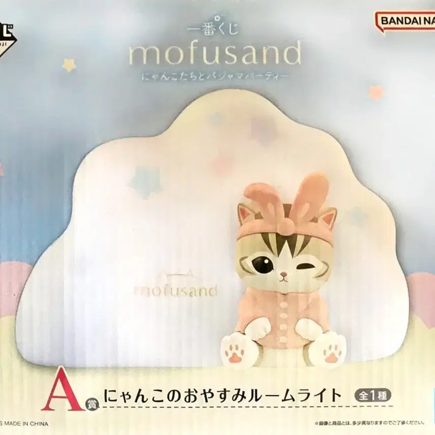 [BUNJANG] Mofusand Pajama Room Light A Prize / 모후샌드 쿠지 A상 파자마 룸 라이트
