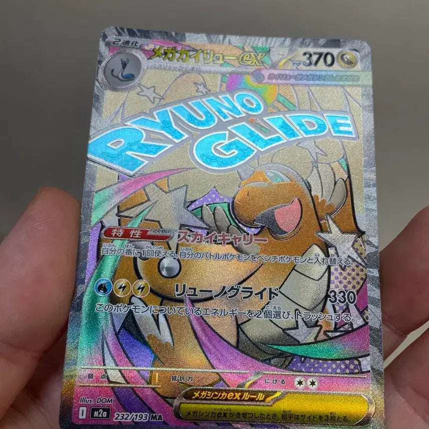 [BUNJANG] Pokemon Card Japanese Mega Dragonite EX MA Mega Dream / 포켓몬카드 일판 메가망나뇽 EX MA 메가드림