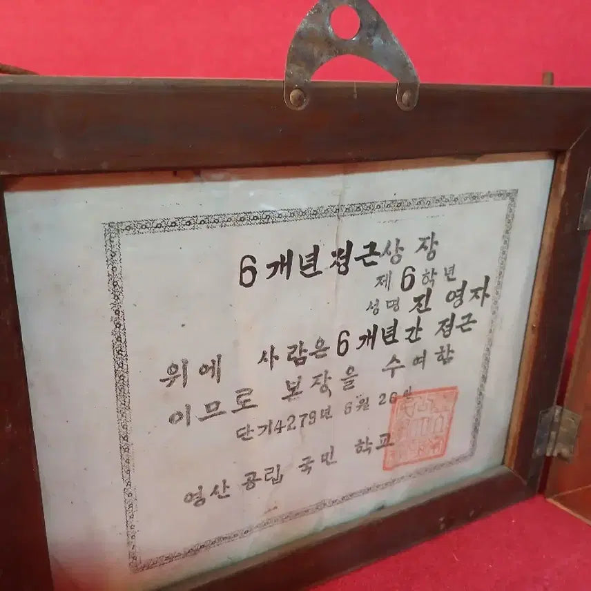 [BUNJANG] 1946 Academic Achievement Award Certificate (Set of 2) / 1946년 개근상장 2점
