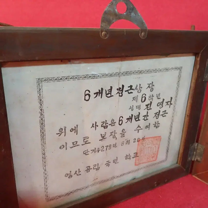 [BUNJANG] 1946 Academic Achievement Award Certificate (Set of 2) / 1946년 개근상장 2점