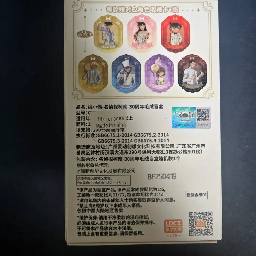 [BUNJANG] Detective Conan 30th Anniversary Limited Edition Random Plush Doll / 명탐정 코난 30주년 기념 랜덤 인형