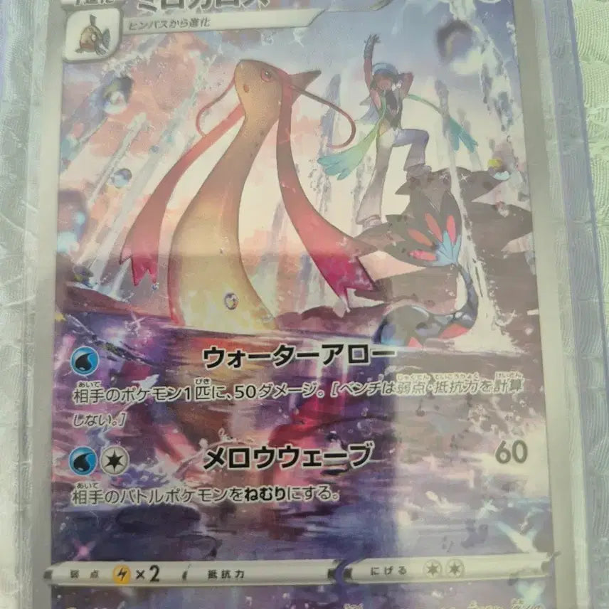 [BUNJANG] Pokemon Card Milotic CHR 070/068 / 포켓몬카드 미로카로스 CHR 070/068