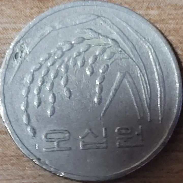 [BUNJANG] 50 Won Coin / 동전  사용제 50원