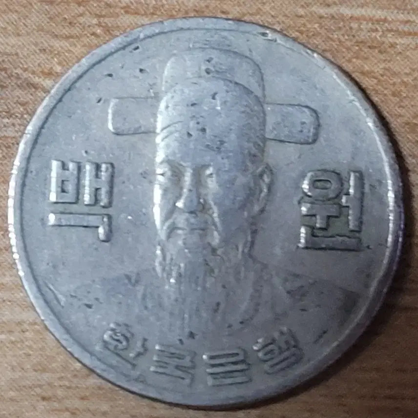 [BUNJANG] 1974 100 Won Coin / 동전 사용제 1974년 100원