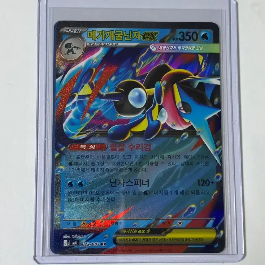 [BUNJANG] Pokemon Card Mega Greninja EX Ninja Spinner RR / 포켓몬카드 메가개굴닌자 EX 닌자스피너 RR