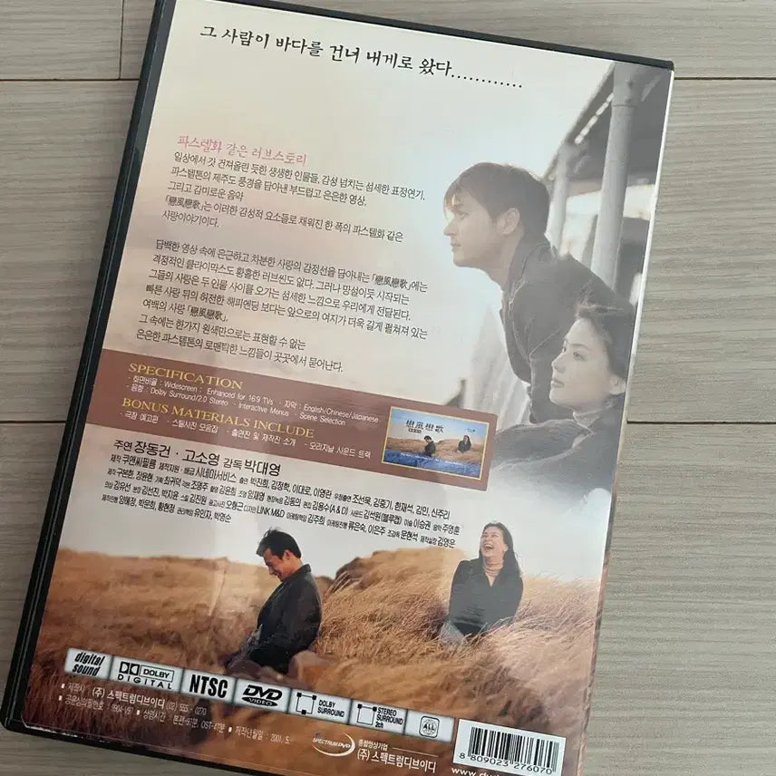 [BUNJANG] Love Letter DVD / 연풍연가 dvd