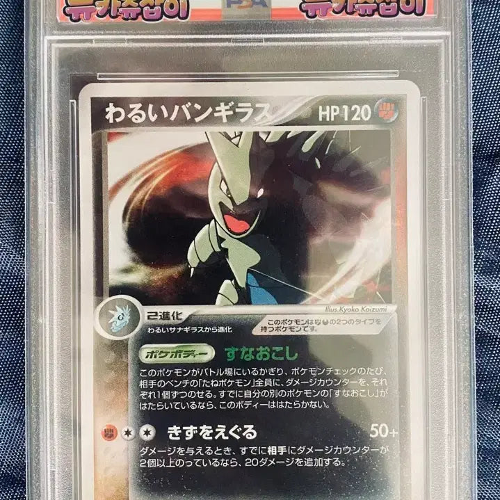 [BUNJANG] Pokemon Dark Tyranitar Holo 1st Edition Japanese PSA 7 (2004) / [PSA7] 2004 악의 마기라스 홀로 1st Edition | 일판