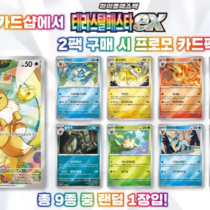 [BUNJANG] Terrastal Festa Promo Pack Sealed / 테라스탈페스타 프로모팩 미개봉