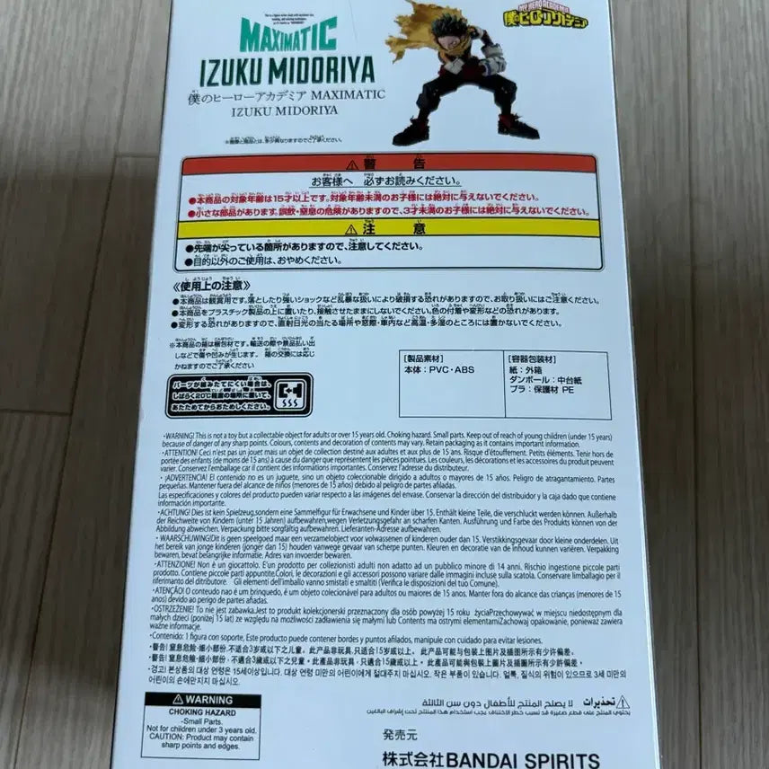 [BUNJANG] My Hero Academia Izuku Midoriya Maximatic Figure (Sealed) / 미개봉 나히아 미도리야 맥시매틱 피규어 새상품