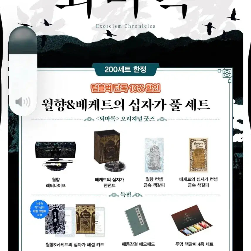[BUNJANG] The Exorcism Journal Official Merchandise Cross Full Set / 퇴마록 공식 굿즈