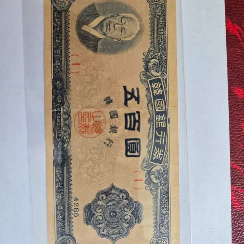 [BUNJANG] 1952 South Korean 500 Won Blue Banknote - First Edition / 1952년(4285년) 좌이박 남색지 500원  미품 초판 1번