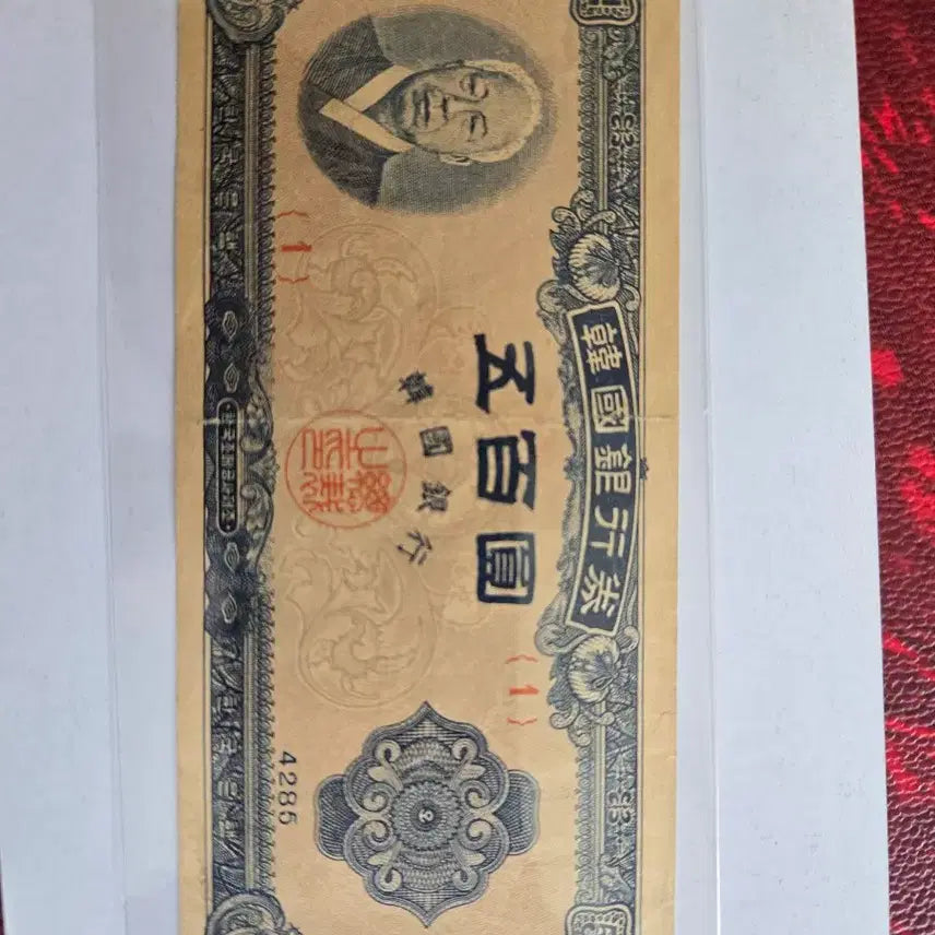[BUNJANG] 1952 South Korean 500 Won Blue Banknote - First Edition / 1952년(4285년) 좌이박 남색지 500원  미품 초판 1번