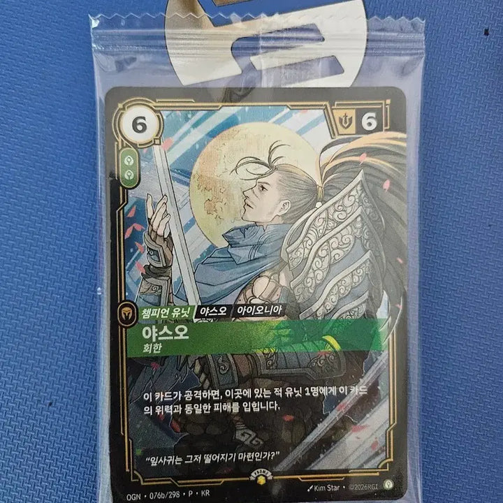 [BUNJANG] Yasuo Promo Card / 야스오 프로모 카드 팝니다.