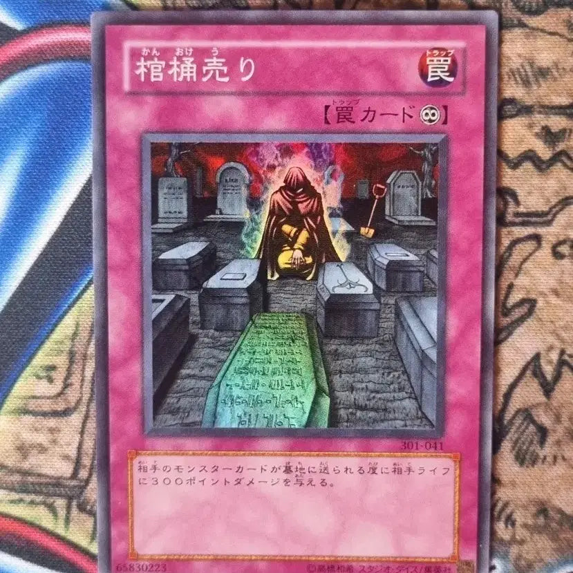 [BUNJANG] Yu-Gi-Oh! 3rd Term Super Rare Japanese Edition Card / 관장수 301-041 3기 슈퍼레어 일본판 유희왕
