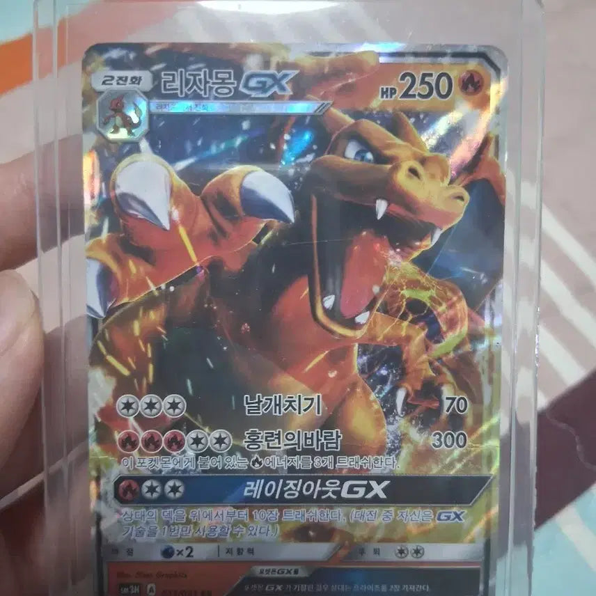 [BUNJANG] Charizard GX / 리자몽 GX