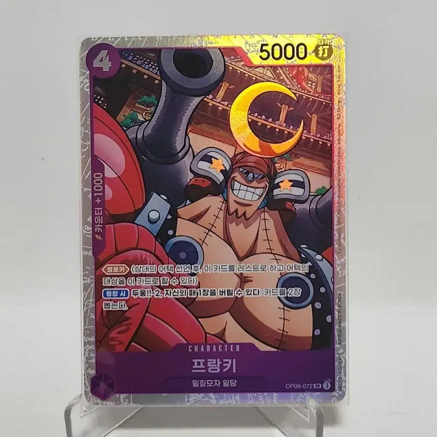 [BUNJANG] One Piece Card Franky SR OP09-072 / (한판) 원피스카드 프랑키 sr op09-072