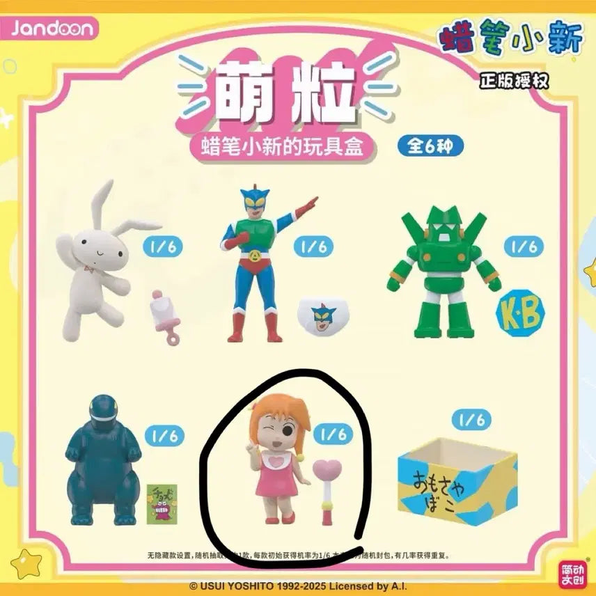 [BUNJANG] Crayon Shin-chan Toy Box Gacha Figure (Sealed) / ^미개봉 새상품) 짱구의 장난감 박스 가챠