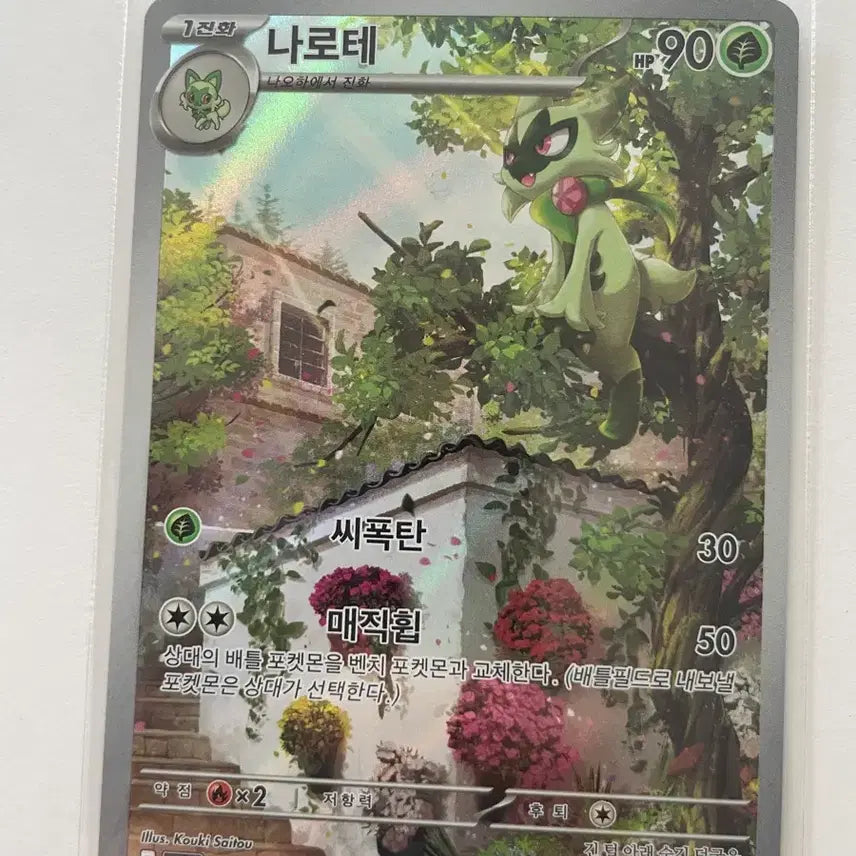 [BUNJANG] Pokemon Card Narote 076/073 AR / 포켓몬카드 나로테 076/073 AR