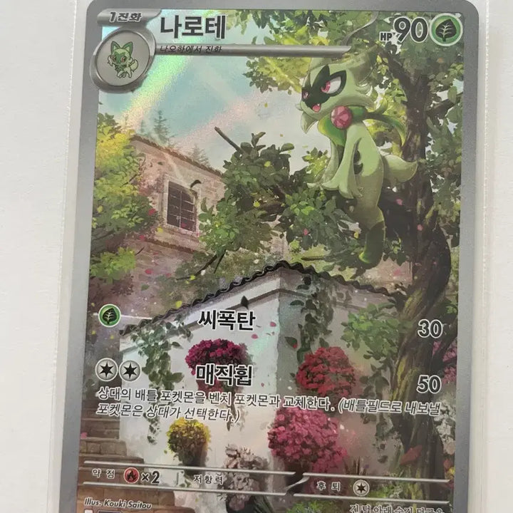 [BUNJANG] Pokemon Card Narote 076/073 AR / 포켓몬카드 나로테 076/073 AR