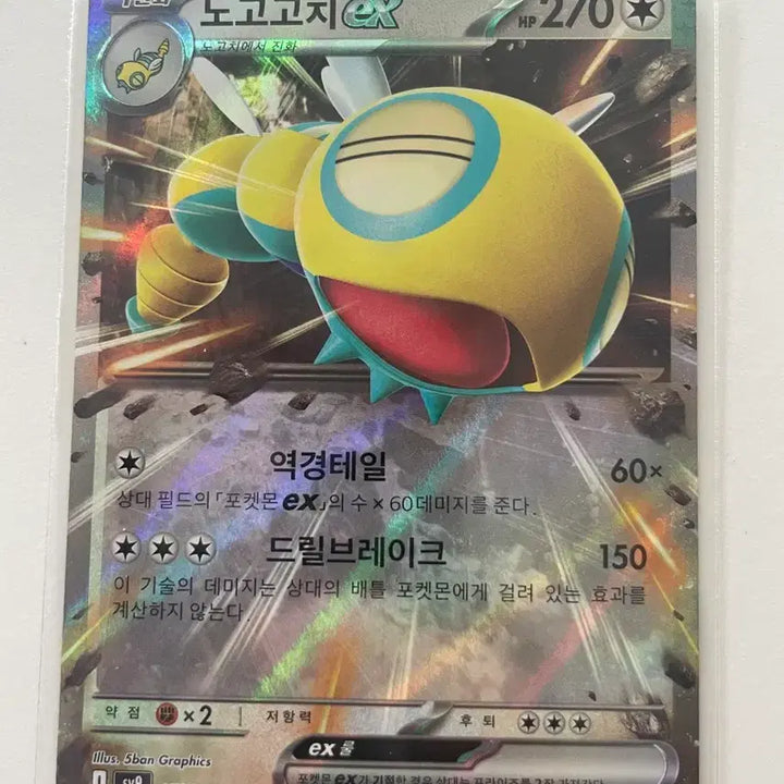 [BUNJANG] Pokemon Card Nocagochi EX RR / 포켓몬 카드 노고고치 EX RR
