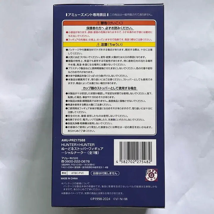 [BUNJANG] Hunter x Hunter Charnark Noodles Stopper (Sealed) / 미개봉 헌터헌터 샤르나크 누들스토퍼