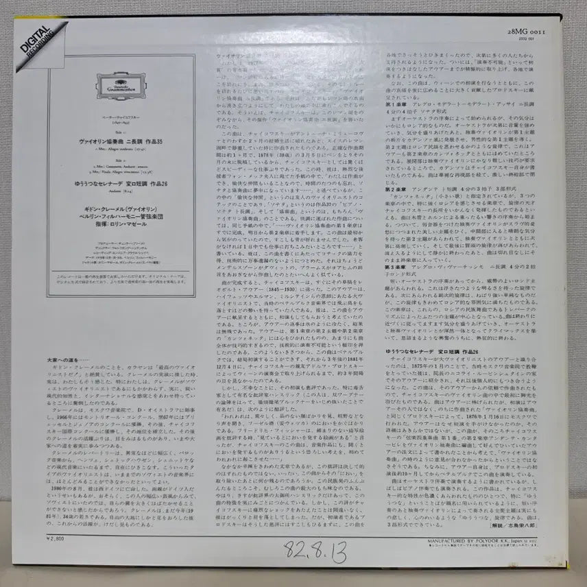 [BUNJANG] Gidon Kremer Plays Tchaikovsky Violin Concerto &amp; Sérénade Mélancolique LP / 기돈 크레머: 차이콥스키 바이올린 협주곡 &amp; 우울한 세레나데 LP