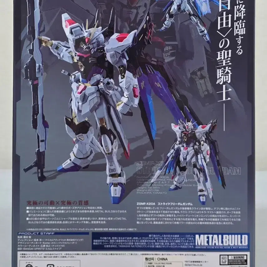 [BUNJANG] Bandai Metal Build Strike Freedom Gundam (Revival Ver.) / 미개봉 반다이 메탈빌드 스트라이크 프리덤 건담 (Revival Ver.)