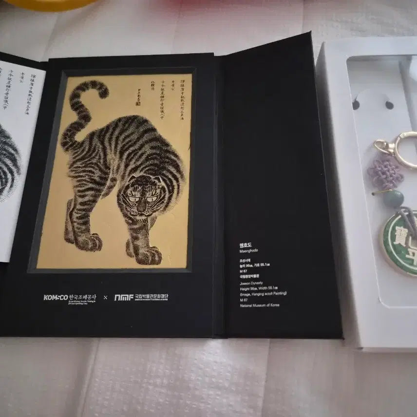 [BUNJANG] KOMSCO Engraved Plate Art Maeng Ho Do &amp; Sangpyeongtongbo Keychain Set / 한국조폐공사 요판화 맹호도&amp; 상평통보 키링