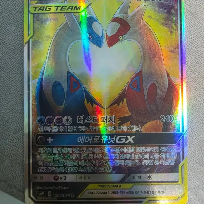[BUNJANG] Pokemon Card Latias Latios / 포켓몬카드 라티오스 라티아스