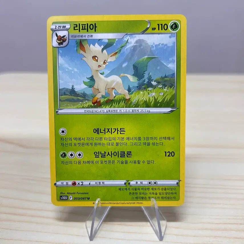 [BUNJANG] Pokemon Card Leafeon S10D 003/067 U / [포켓몬카드] 리피아 s10D 003/067 U
