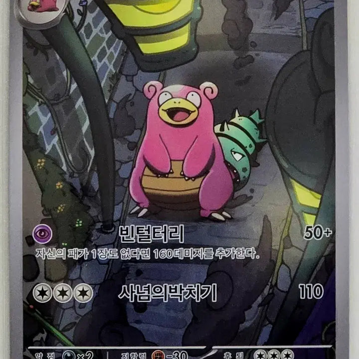 [BUNJANG] Pokemon Card Abyss Awakening Slowking AR / 포켓몬카드 어비스아이 야도란 AR