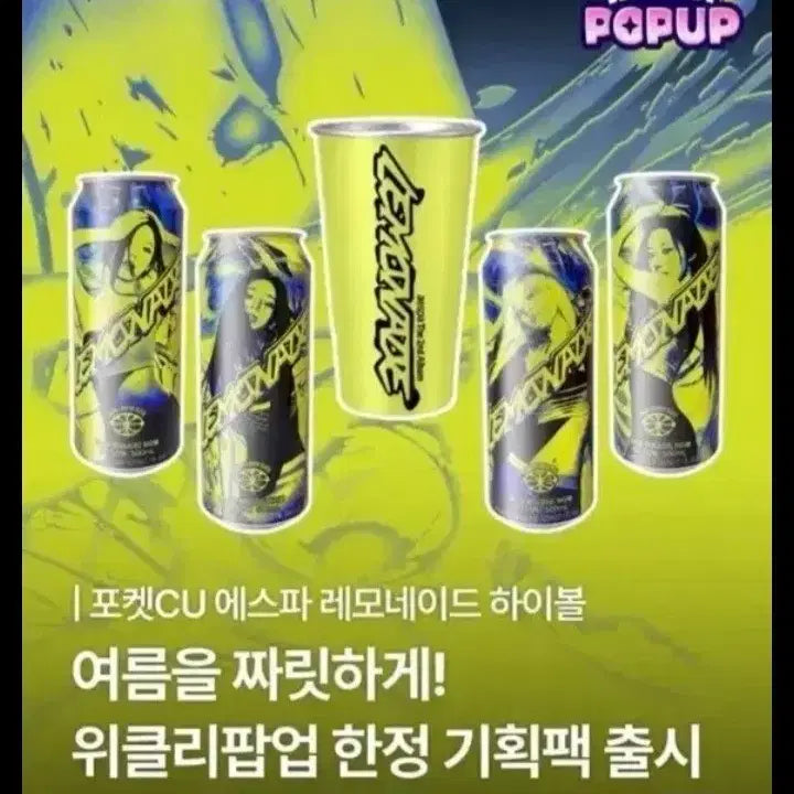 [BUNJANG] Aespa Lemonade Highball Color-Changing Cup Set / 에스파 하이볼 변온잔 세트
