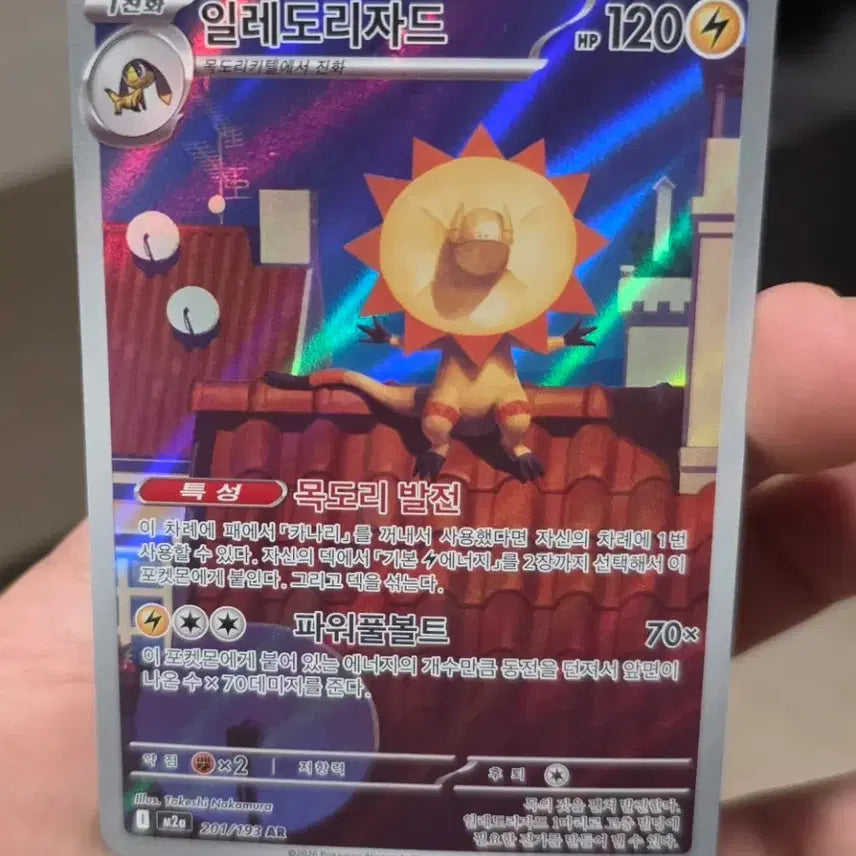 [BUNJANG] Pokemon Card Electabuzz AR / 포켓몬카드 일레도리자드 AR A급