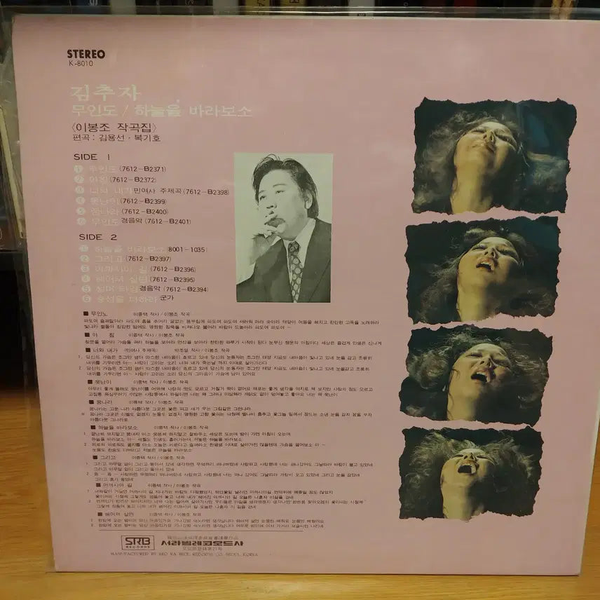 [BUNJANG] Kim Chu Ja (Muin-do / Achim) LP Record SRB K-8010 First Pressing / 김추자LP (무인도, 아침)SRB 레코드 K-8010, 초반