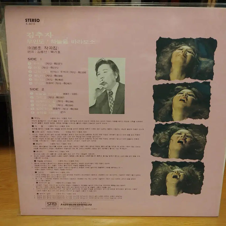 [BUNJANG] Kim Chu Ja (Muin-do / Achim) LP Record SRB K-8010 First Pressing / 김추자LP (무인도, 아침)SRB 레코드 K-8010, 초반